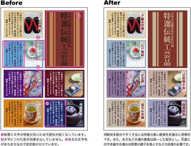 文字を読ませるための配色