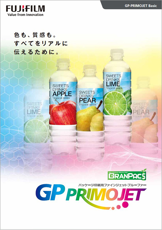 パッケージ用デジタルプルーフシステム GP-PRIMOJETのカタログ表紙