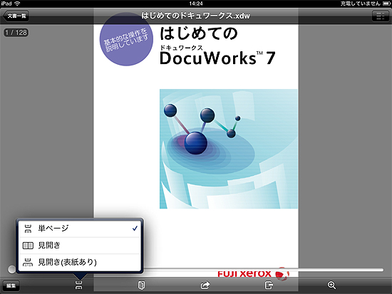 DocuWorks Viewer Lightで文書を見開き2ページで閲覧する方法を教えて DocuWorks Viewer Lightで文書を見開き2ページで閲覧する方法を教えて