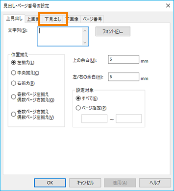おまとめ致しました確認用ページです 見出しやページ番号をつける | 富士フイルムビジネスイノベーション