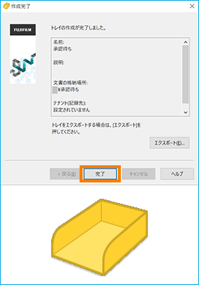 トレイを使って文書を受け渡しする（オプション） | 富士フイルム
