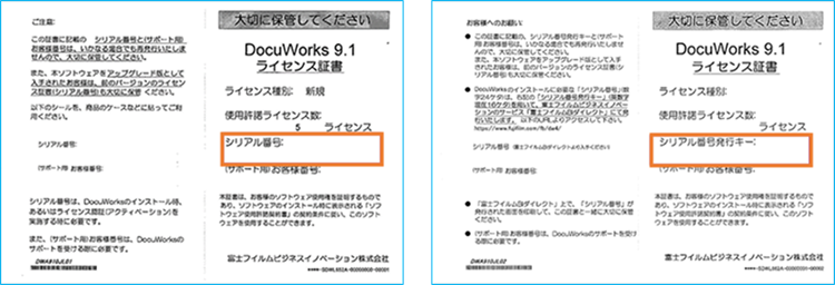 利用中のDocuWorksのバージョンを確認する方法 | 富士フイルムビジネス