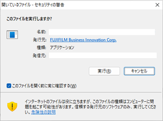 DocuWorksのインストール時に警告メッセージが表示されたり
