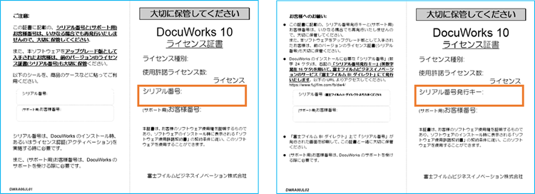 利用中のDocuWorksのバージョンを確認する方法 | 富士フイルムビジネス