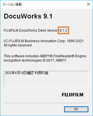 利用中のDocuWorksのバージョンを確認する方法 | 富士フイルムビジネス