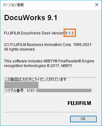利用中のDocuWorksのバージョンを確認する方法 | 富士フイルムビジネス