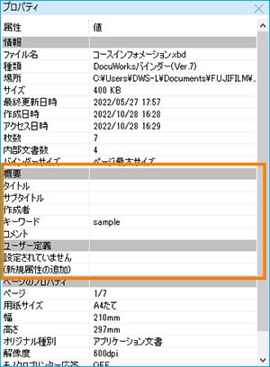 文書属性で検索して表示する（属性ビュー） | 富士フイルムビジネス