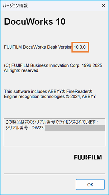 利用中のDocuWorksのバージョンを確認する方法 | 富士フイルムビジネス