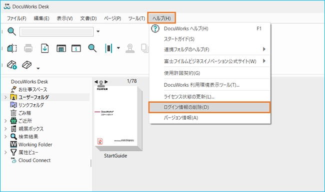 利用中のDocuWorksのバージョンを確認する方法 | 富士フイルムビジネス
