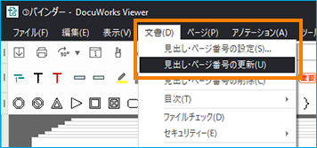 見出しやページ番号をつける | 富士フイルムビジネスイノベーション