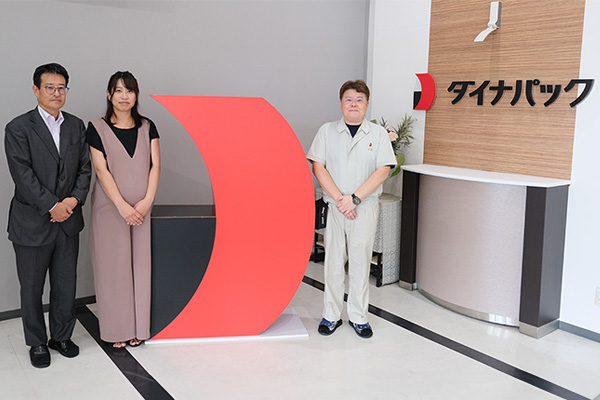 ダイナパック株式会社 様