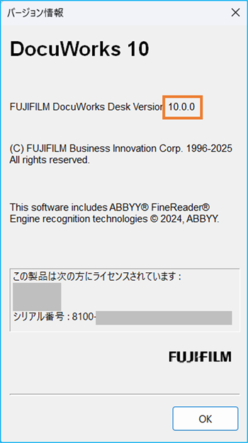 利用中のDocuWorksのバージョンを確認する方法 | 富士フイルムビジネス