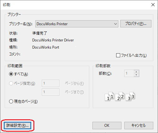 異なる用紙サイズのページが混ざった文書を、全ページ同じ用紙サイズで