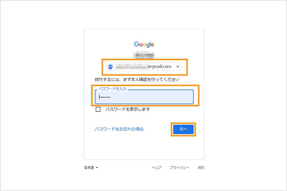 Googleにログインする画像