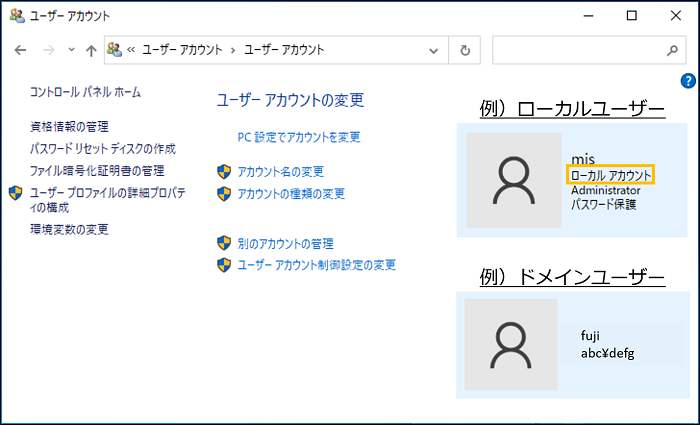 アカウント確認画面