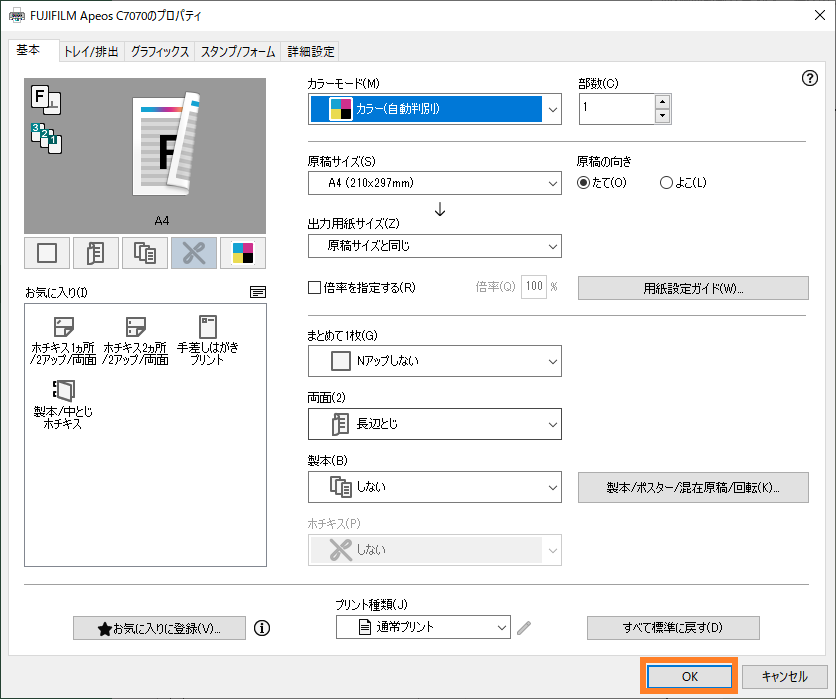 エラー葉書　両面印刷　貴重！！ 両面印刷／片面印刷を切り替えたい | 富士フイルムビジネスイノベーション