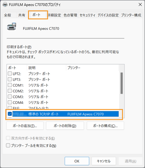 プリンターポートの設定画面