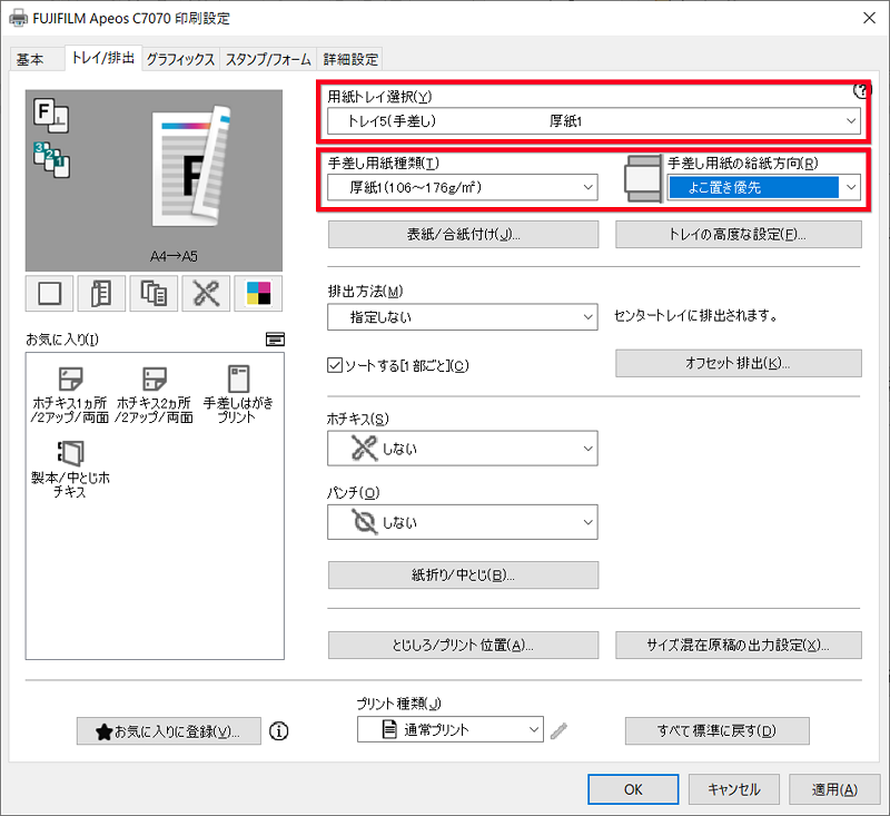 両面設定をする画像