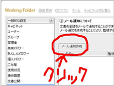 リモートからお客様のPCにアクセスし、赤ペンでPCの画面上にメッセージを書き込むことで、お客様に情報をお伝えします。