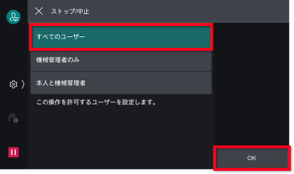 機械管理者によりストップ/中止が禁止されています」と表示されジョブ