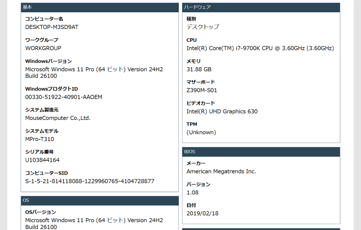 ハードウェアレポート