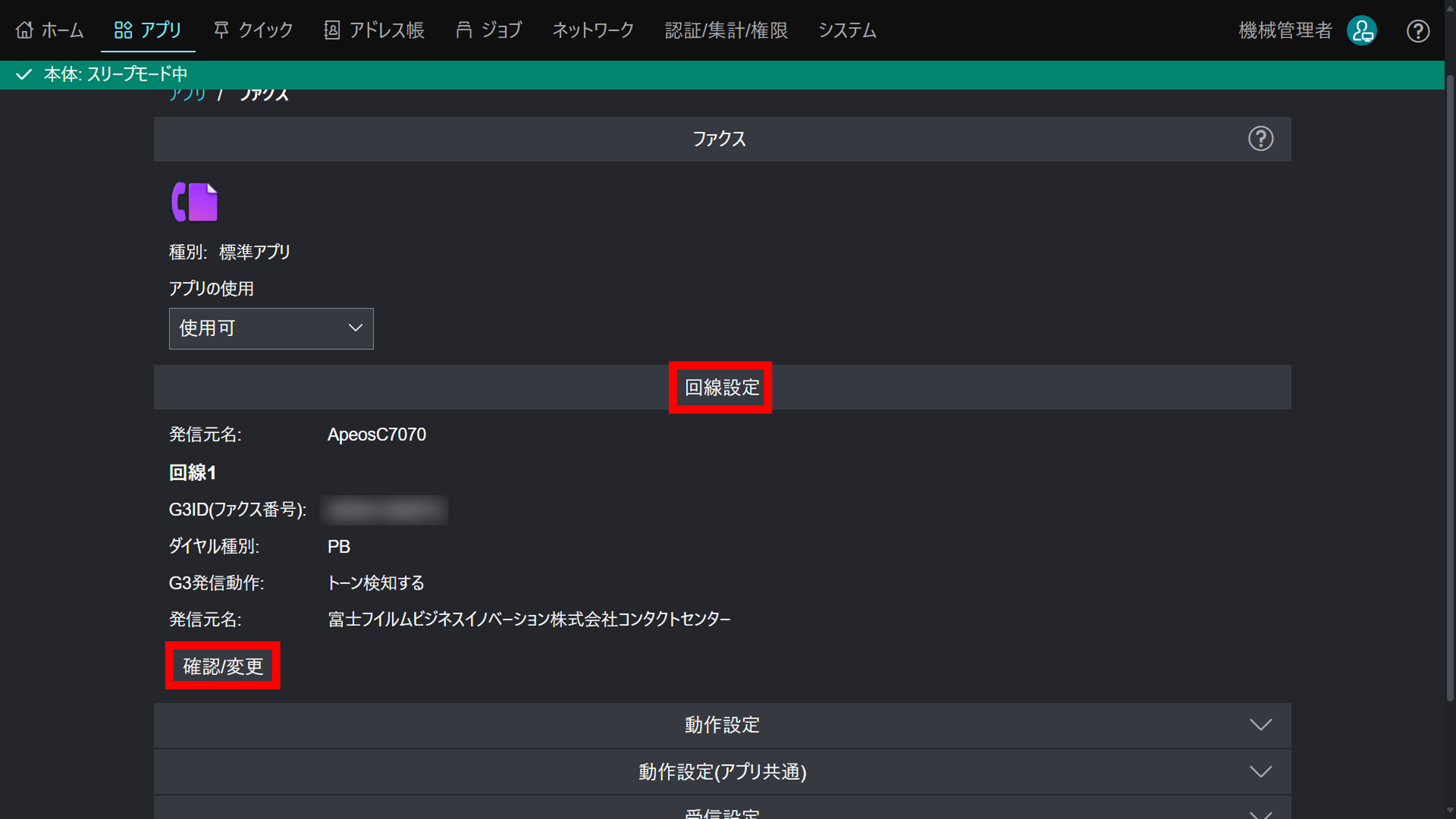 相手が受信するファクスに表示される発信元情報を変更したい（自局情報