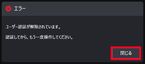 ［閉じる］をクリックする