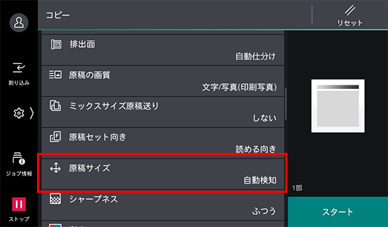 複数の原稿を一枚にまとめてコピーする方法 （2アップ/4アップ/8アップ