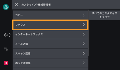 ファクス送信が正常に終了した場合にレポートを出力させたい（モニター
