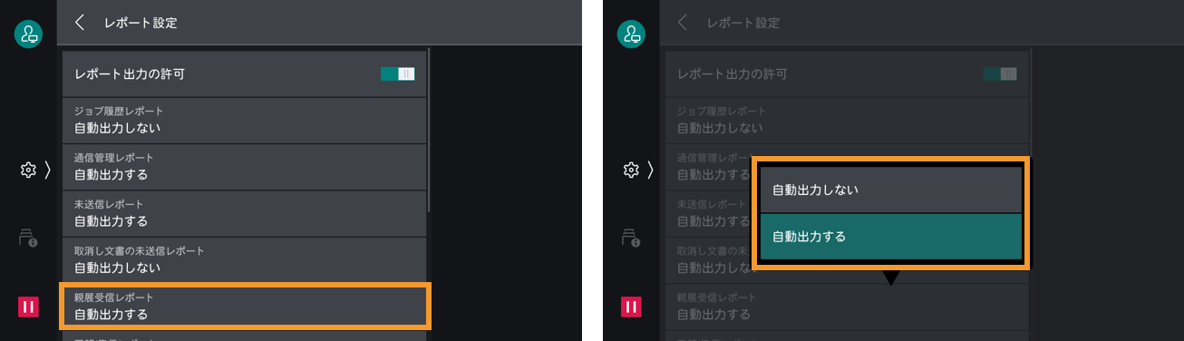 ファクス文書がボックスに入った時にでる、レポートの自動出力を