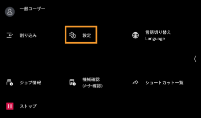 設定をタップする