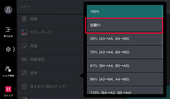 倍率を自動にする