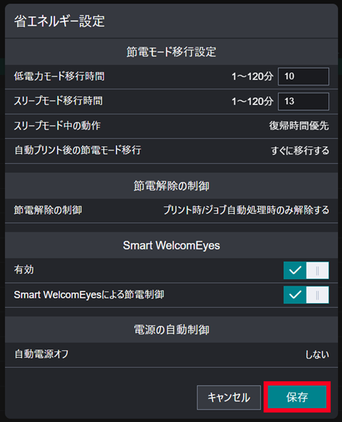 複合機本体の節電設定を変更したい（Smart WelcomEyes） | 富士