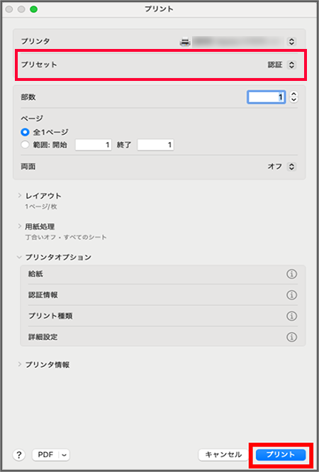 016-757エラーでmacOSからプリント（印刷）できない | 富士フイルム