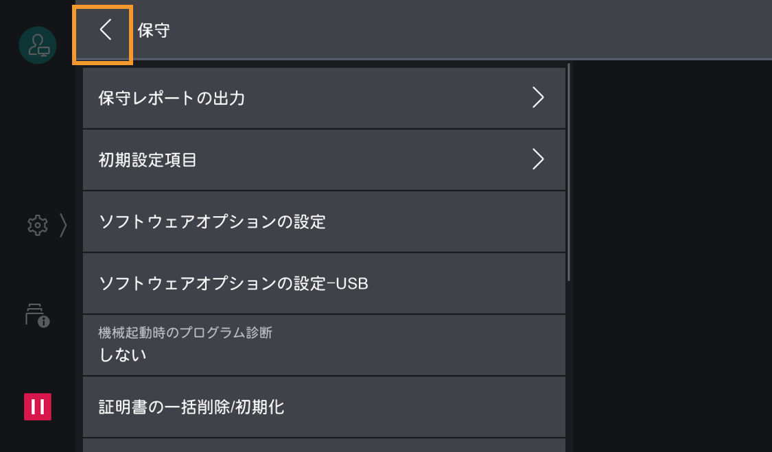 もう一度、戻るアイコンをタップする