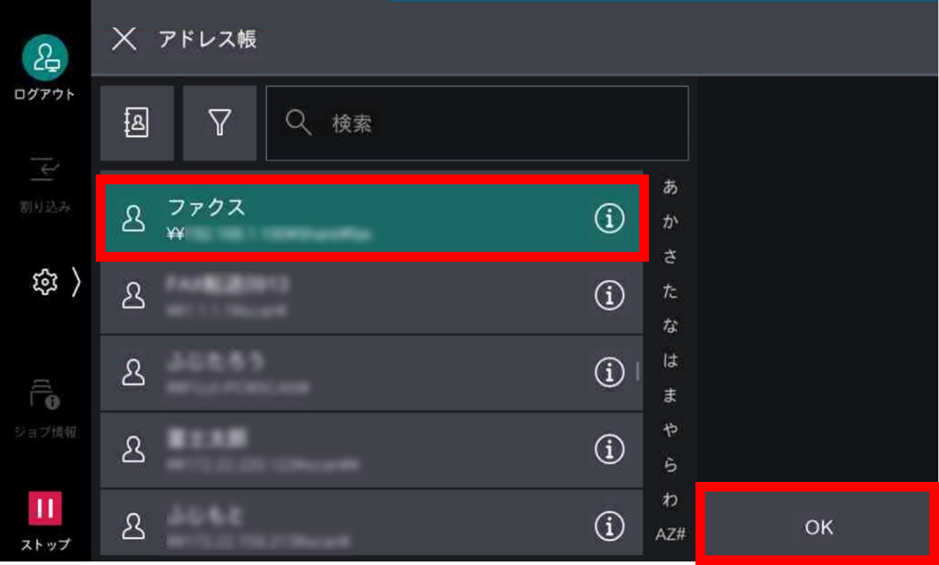 複合機に受信したファクスをパソコンに転送したい（ペーパーレス