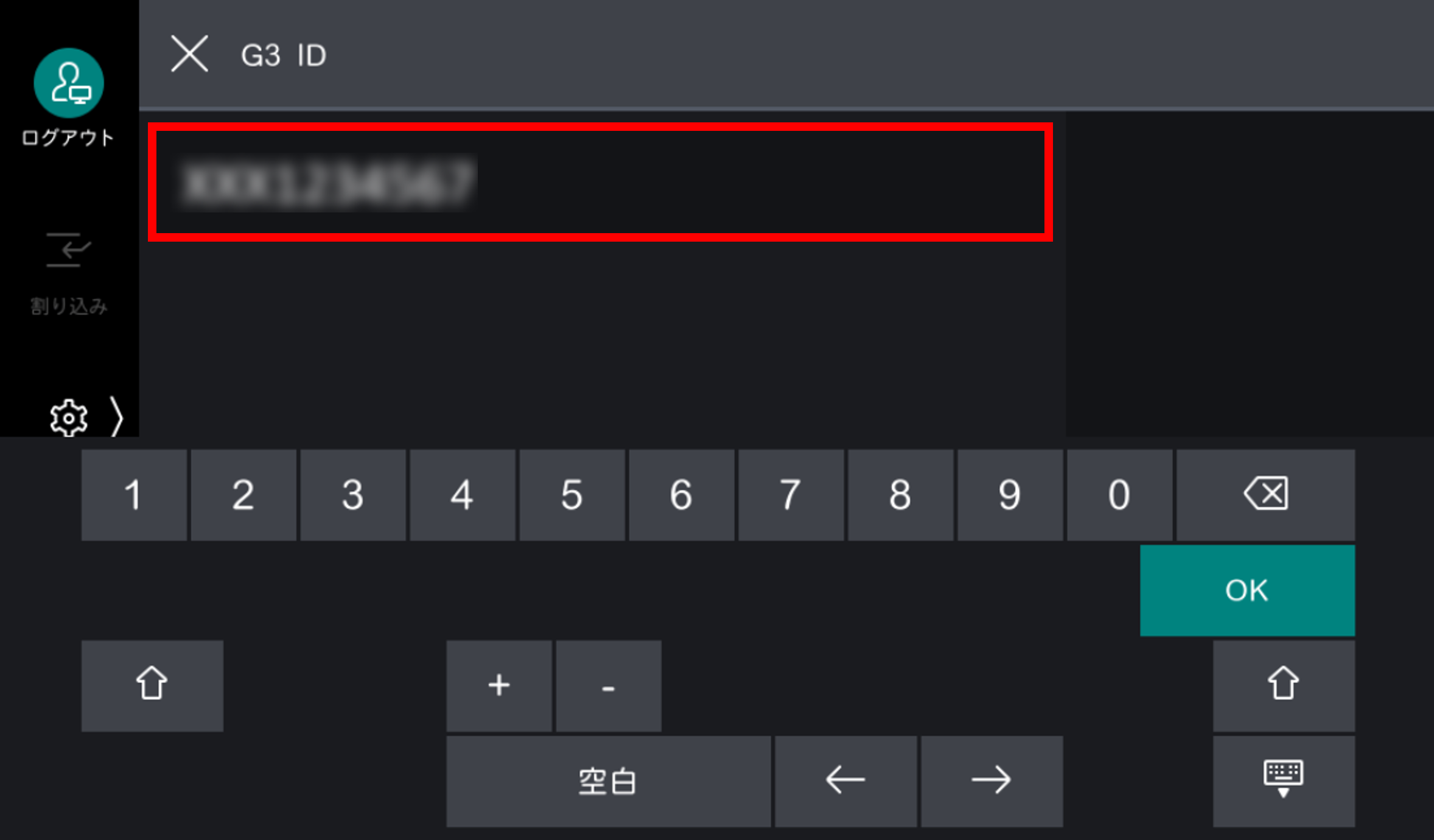 OKをタップする