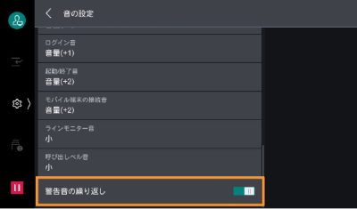 警告音の繰り返しをタップし、有効（緑の状態）にする