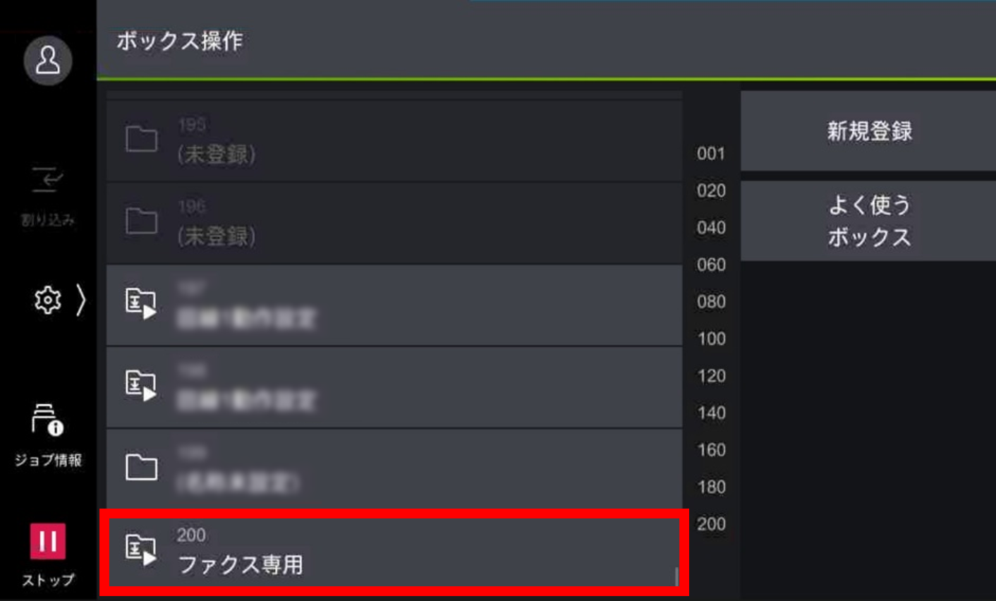 複合機に受信したファクスをパソコンに転送したい（ペーパーレス
