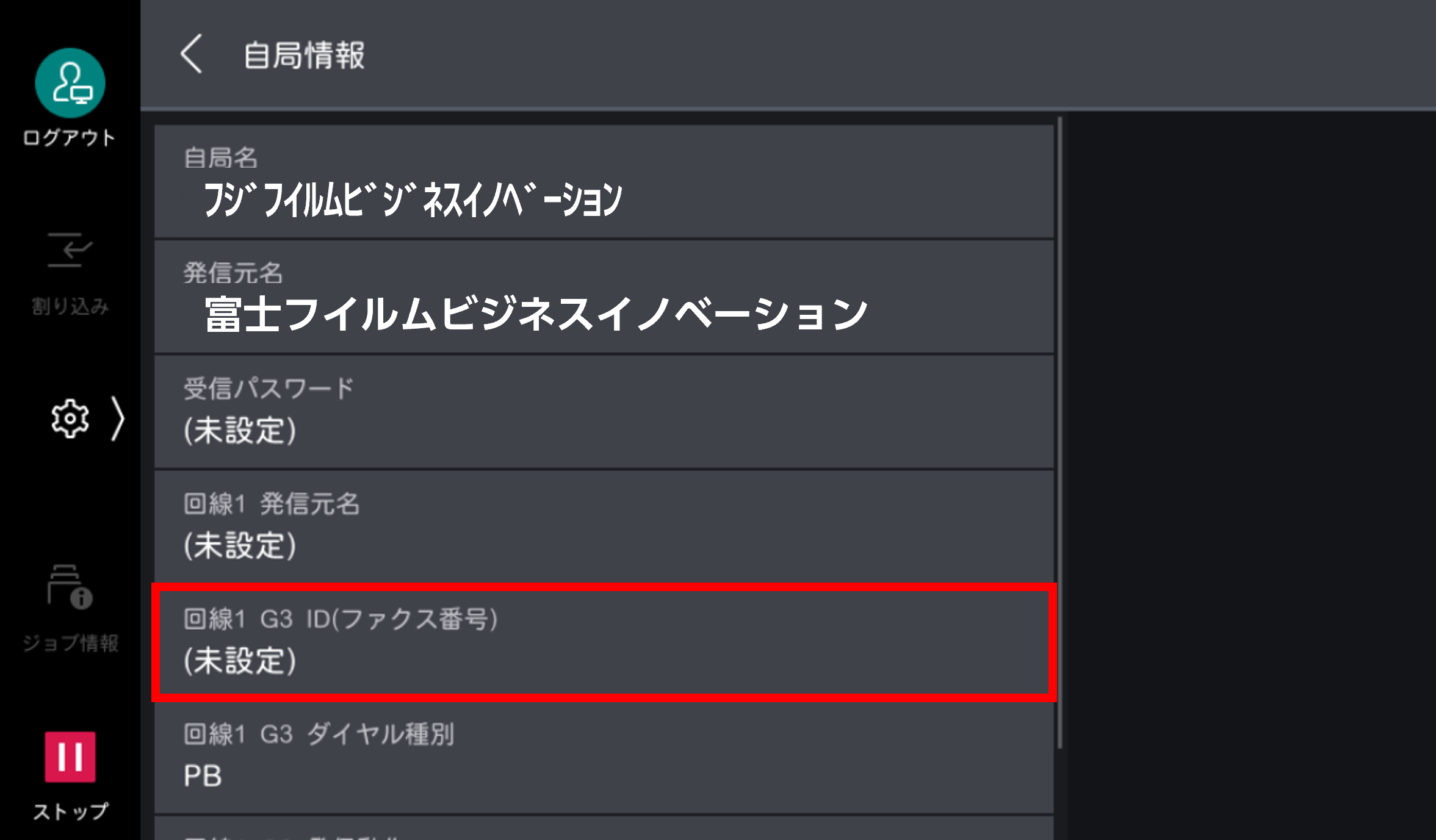 自局のファクス番号を入力する