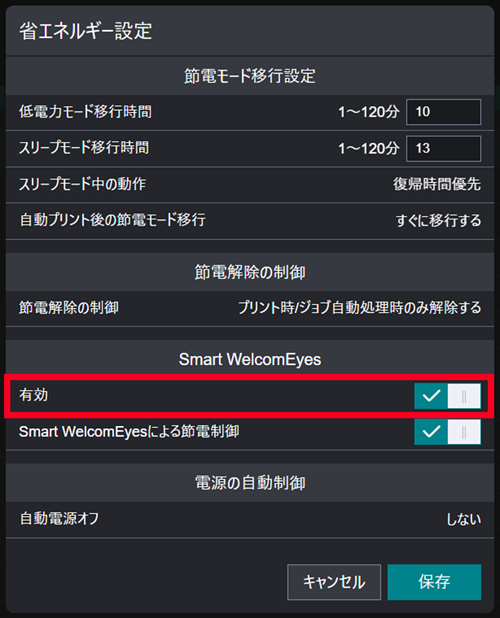 有効にした場合