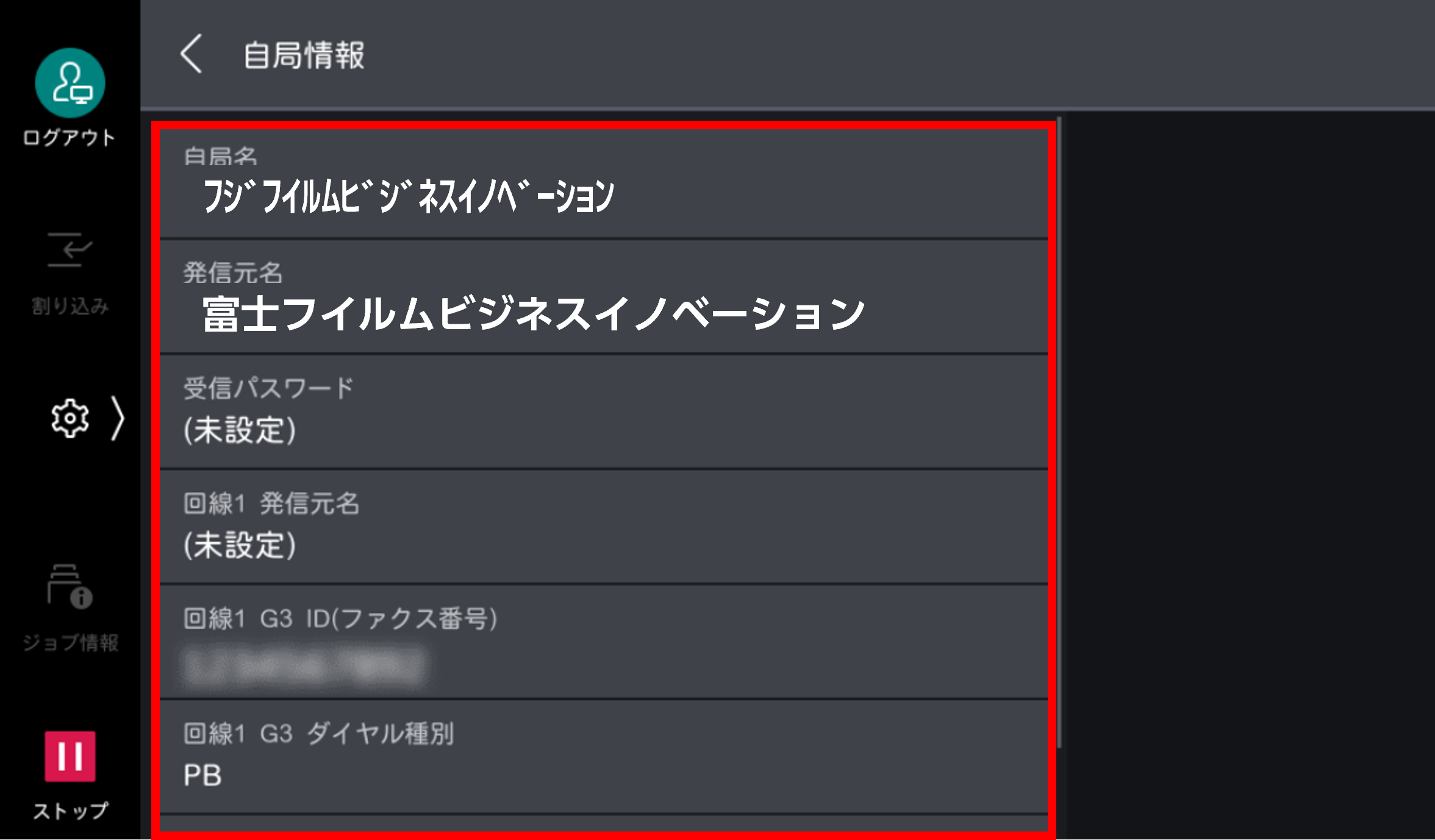 相手が受信するファクスに表示される発信元情報を変更したい（自局情報