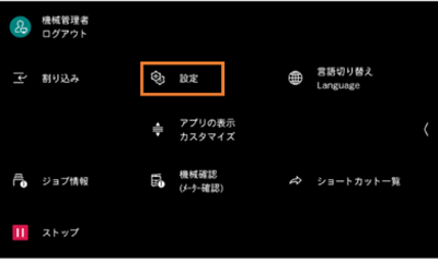 設定をタップする