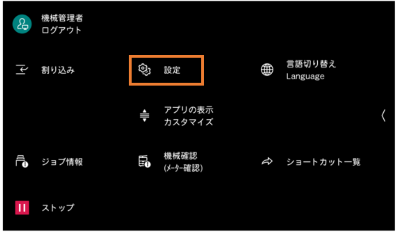 設定をタップする