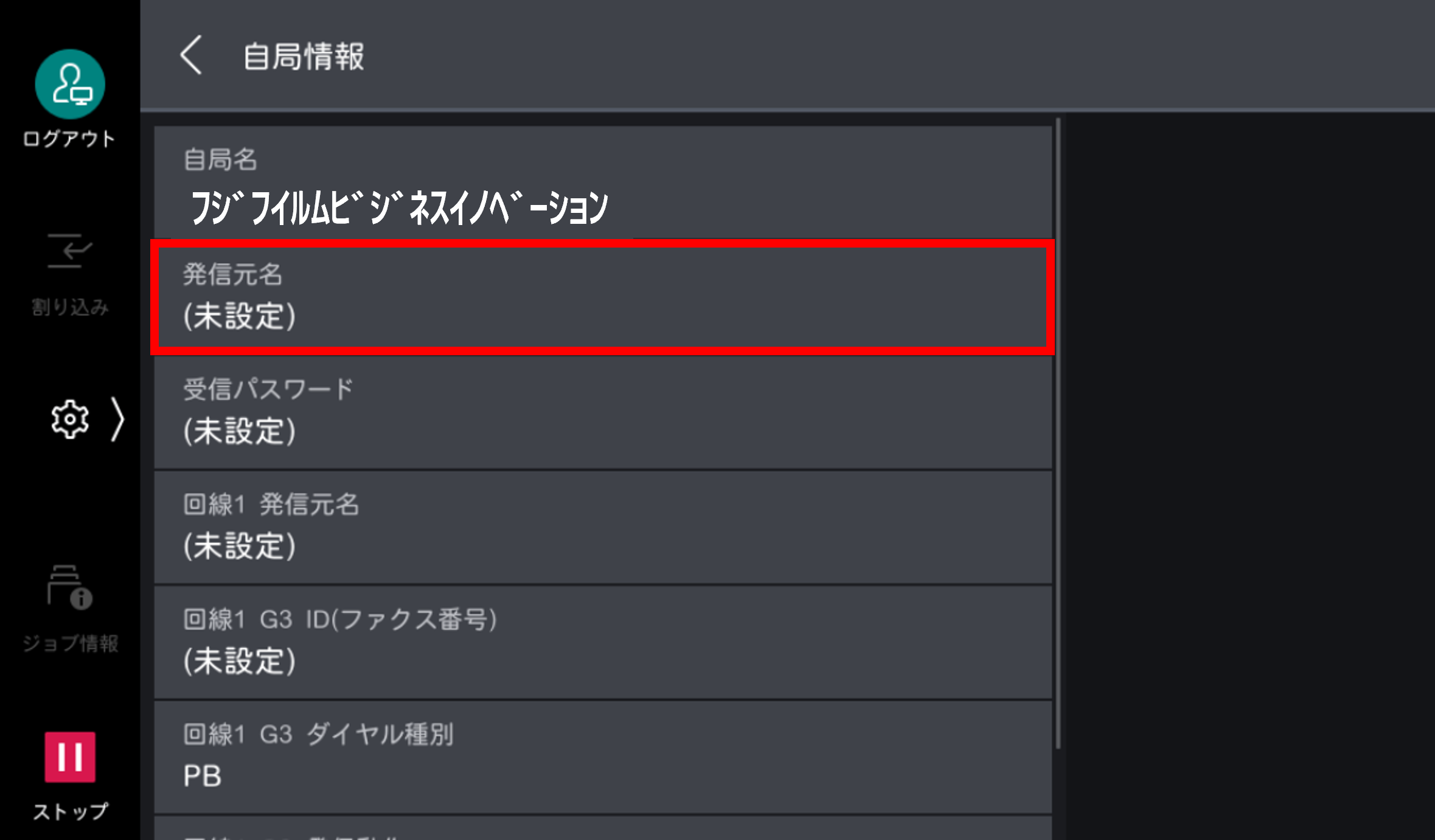 発信元名を入力する