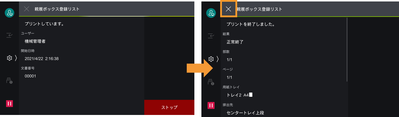 親展ボックスの登録内容を一覧で確認する方法（親展ボックス登録リスト