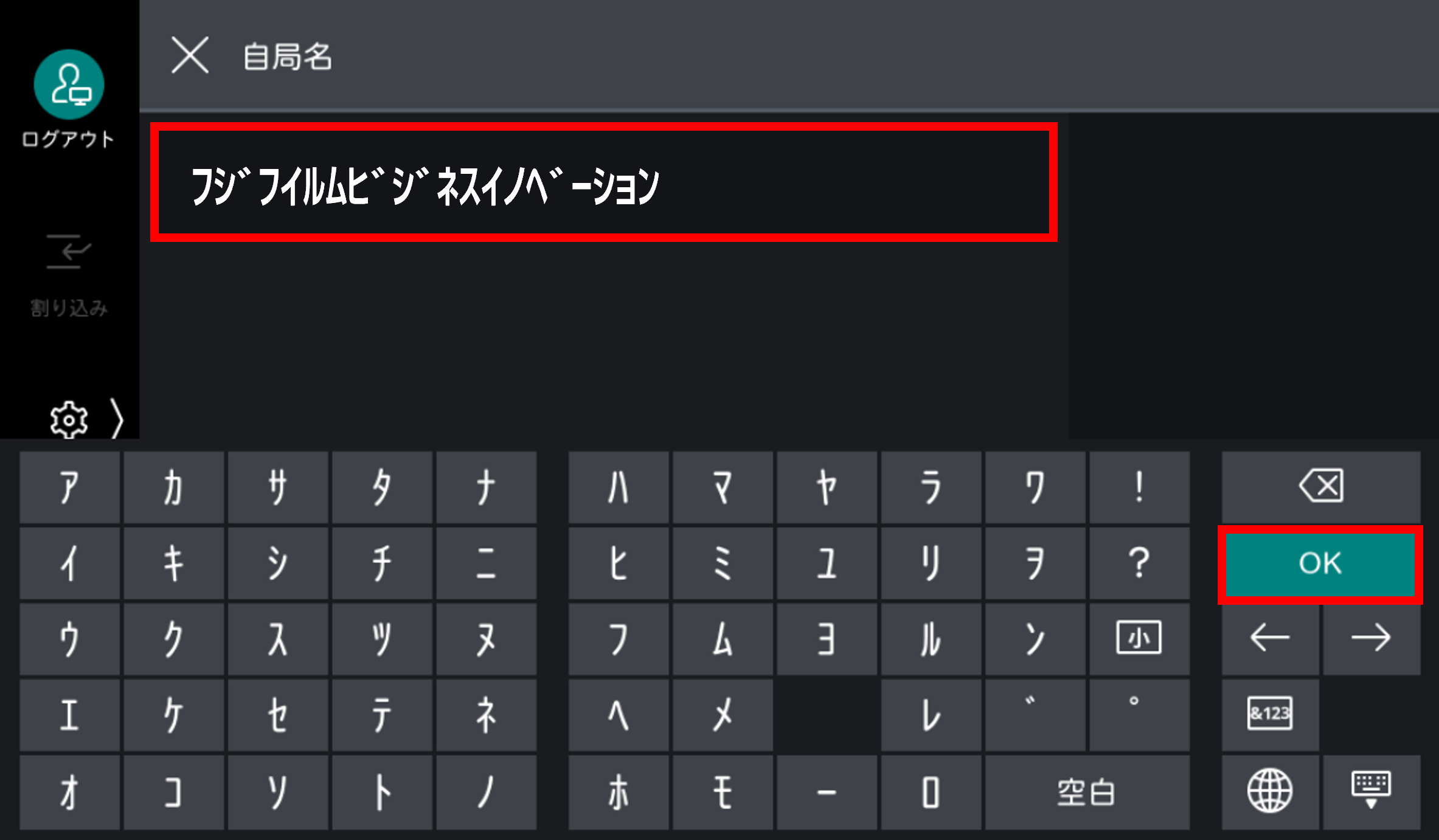 OKをタップする