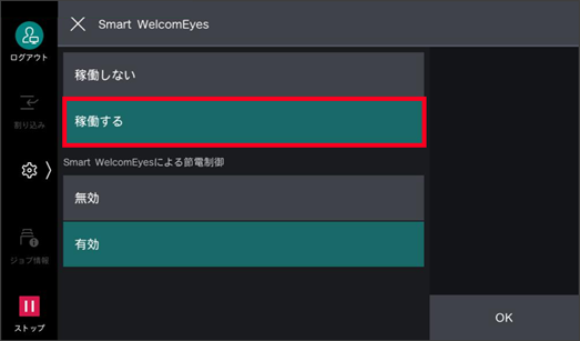 稼働するを選択する