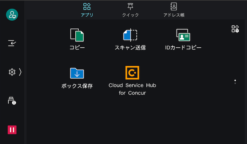 操作パネルからCloud Service Hub for Concurを選択します。