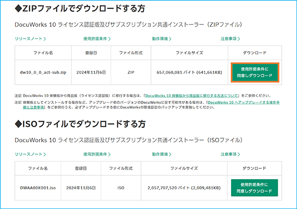 DocuWorksサブスクリプションをインストールする方法 | 富士フイルム